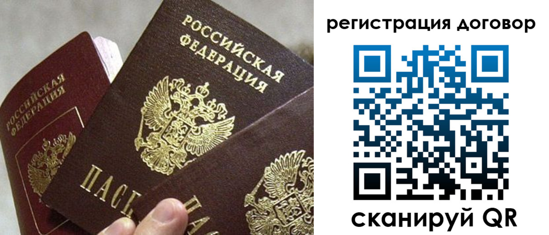 прописка регистрация в Хабаровске
