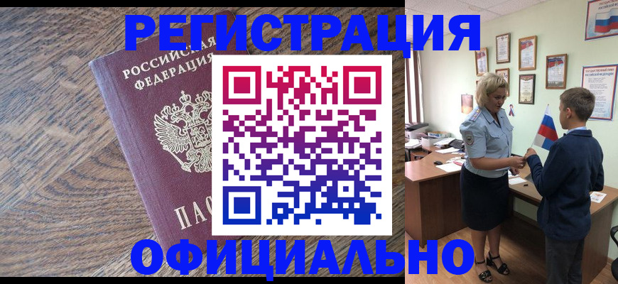 регистрация в Хабаровске