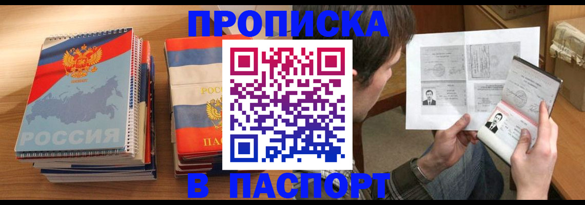 временная регистрация недорого в Хабаровске