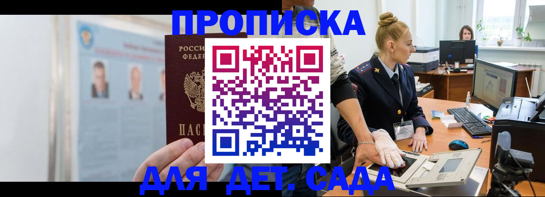 регистрация для дет. сада в Хабаровске