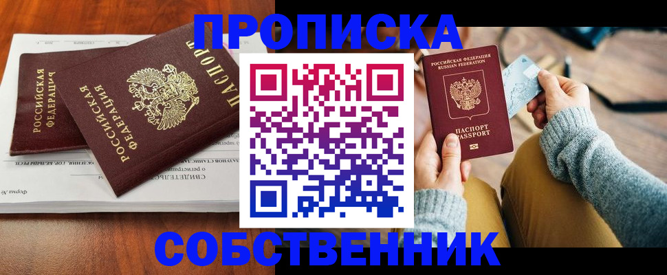 временная регистрация недорого в Хабаровске
