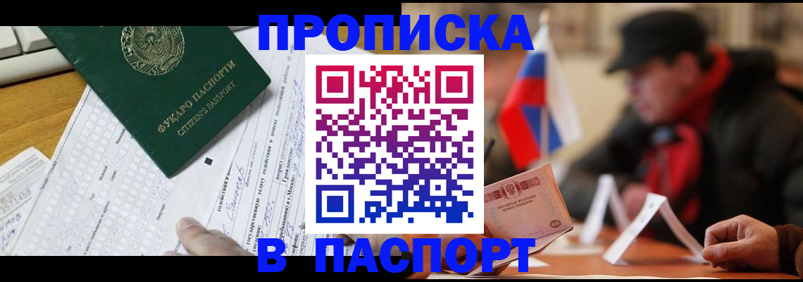 временная регистрация в Хабаровске