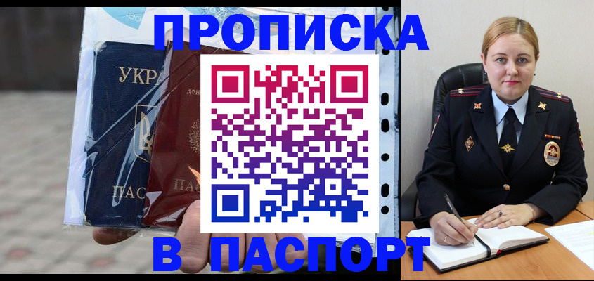 временная регистрация надежно в Хабаровске