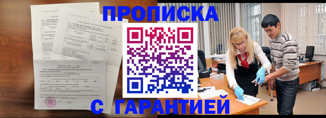 прописка паспорт в Хабаровске